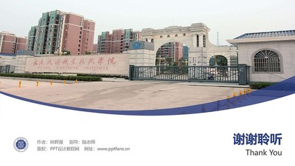 武汉航海职业技术学院PPT模板下载