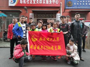 扬帆起航，情暖社区——记武汉理工大学航海技术1706团支部赴武汉航海学院社区志愿服务活动